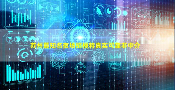 齐齐哈尔夜总会招聘